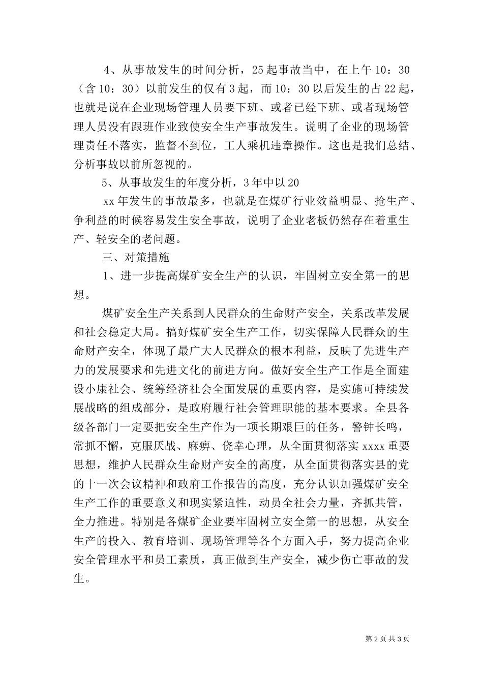 安全调研报告范文（二）_第2页