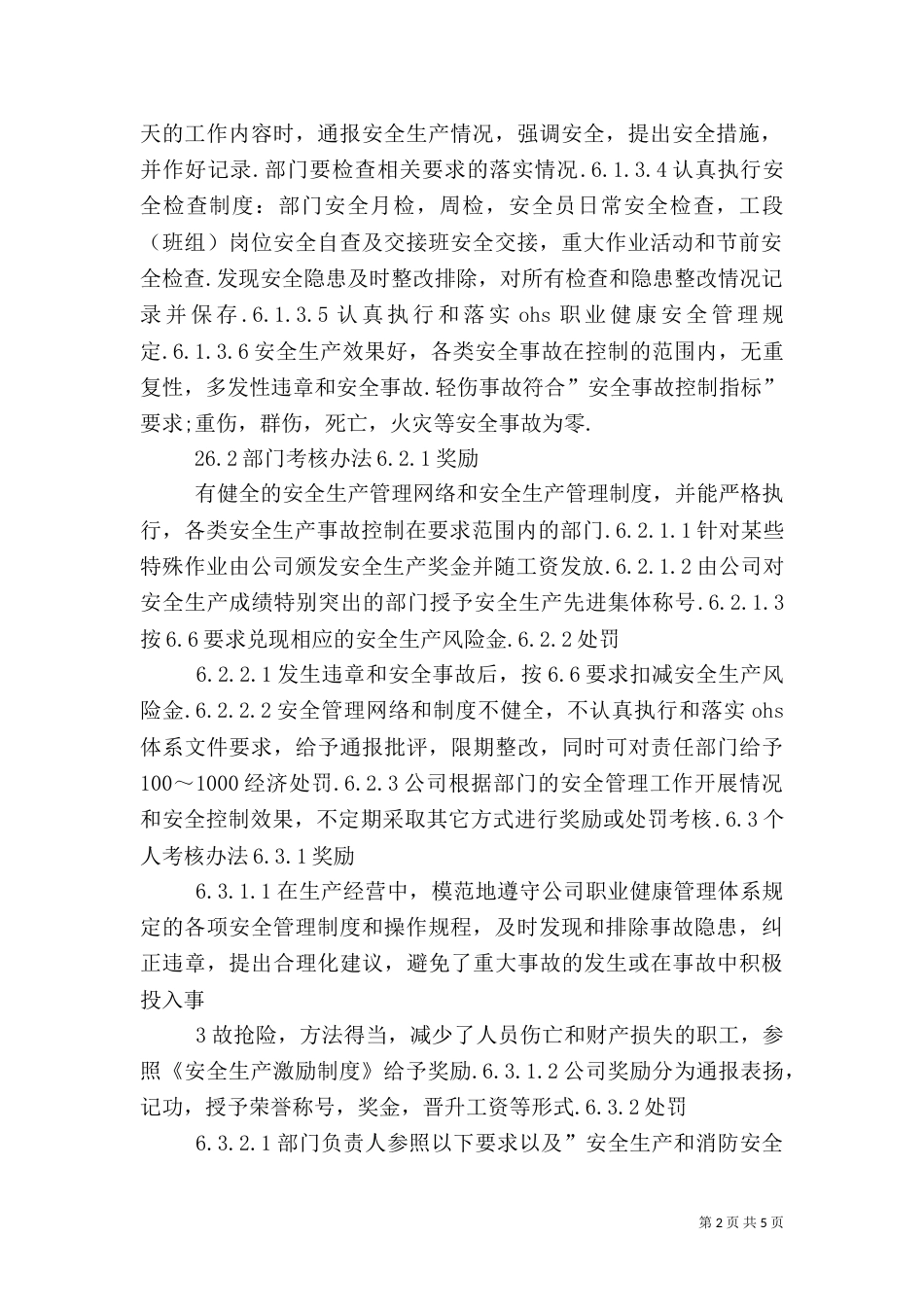 安全生产工作考核办法（二）_第2页