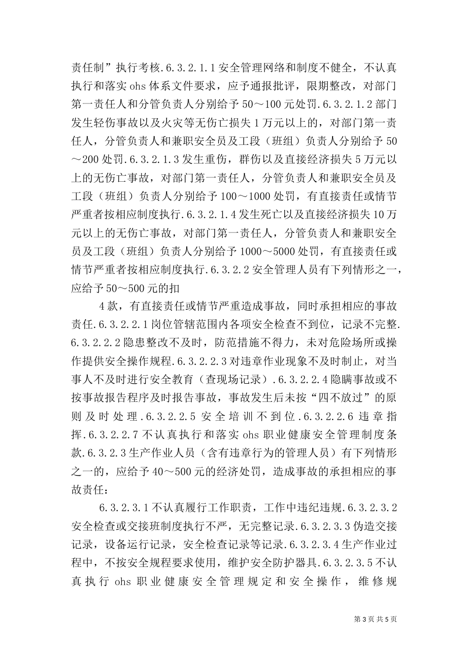 安全生产工作考核办法（二）_第3页