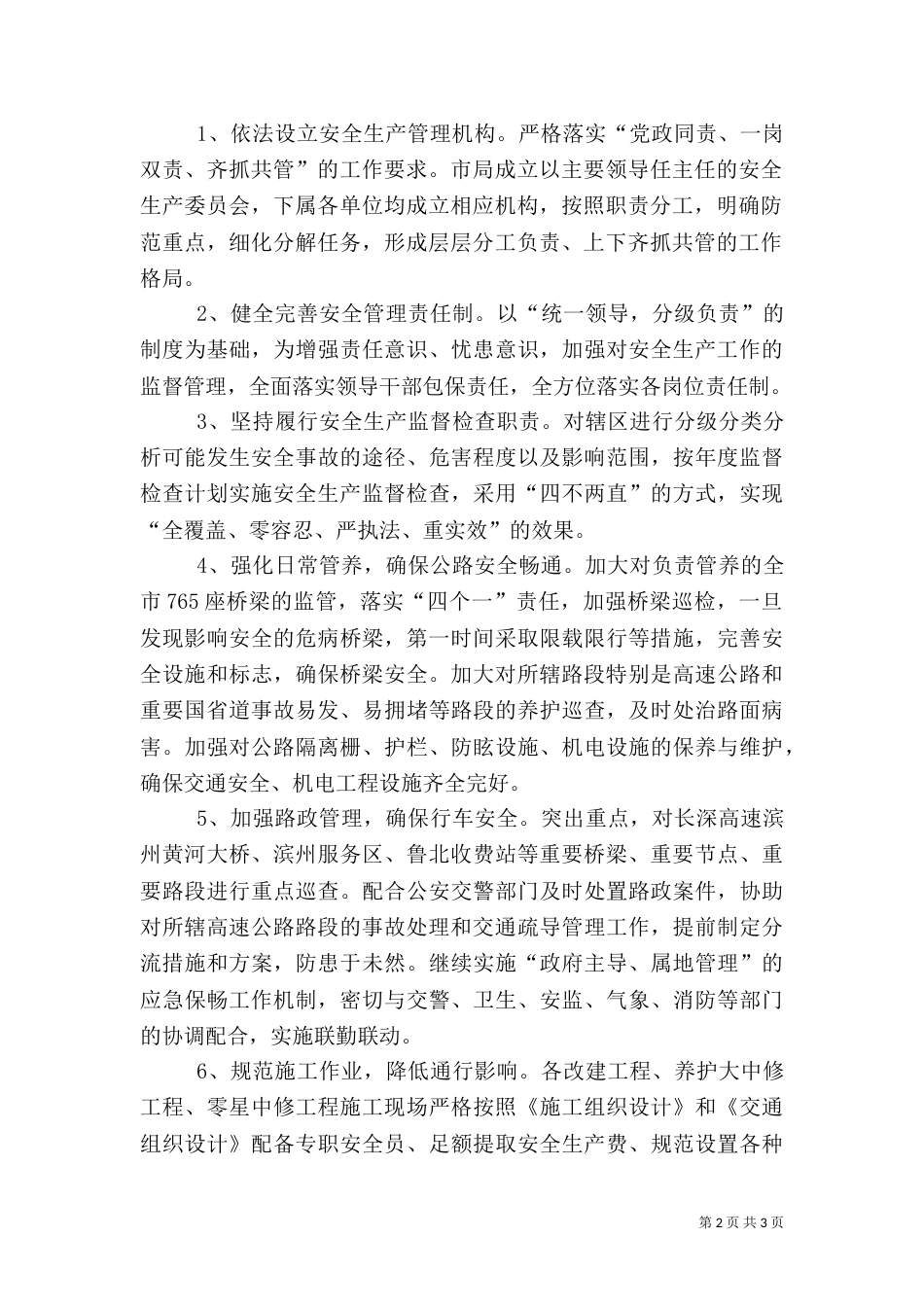 公路保畅通和安全生产承诺书（三）_第2页