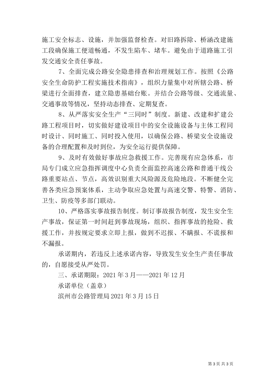 公路保畅通和安全生产承诺书（三）_第3页