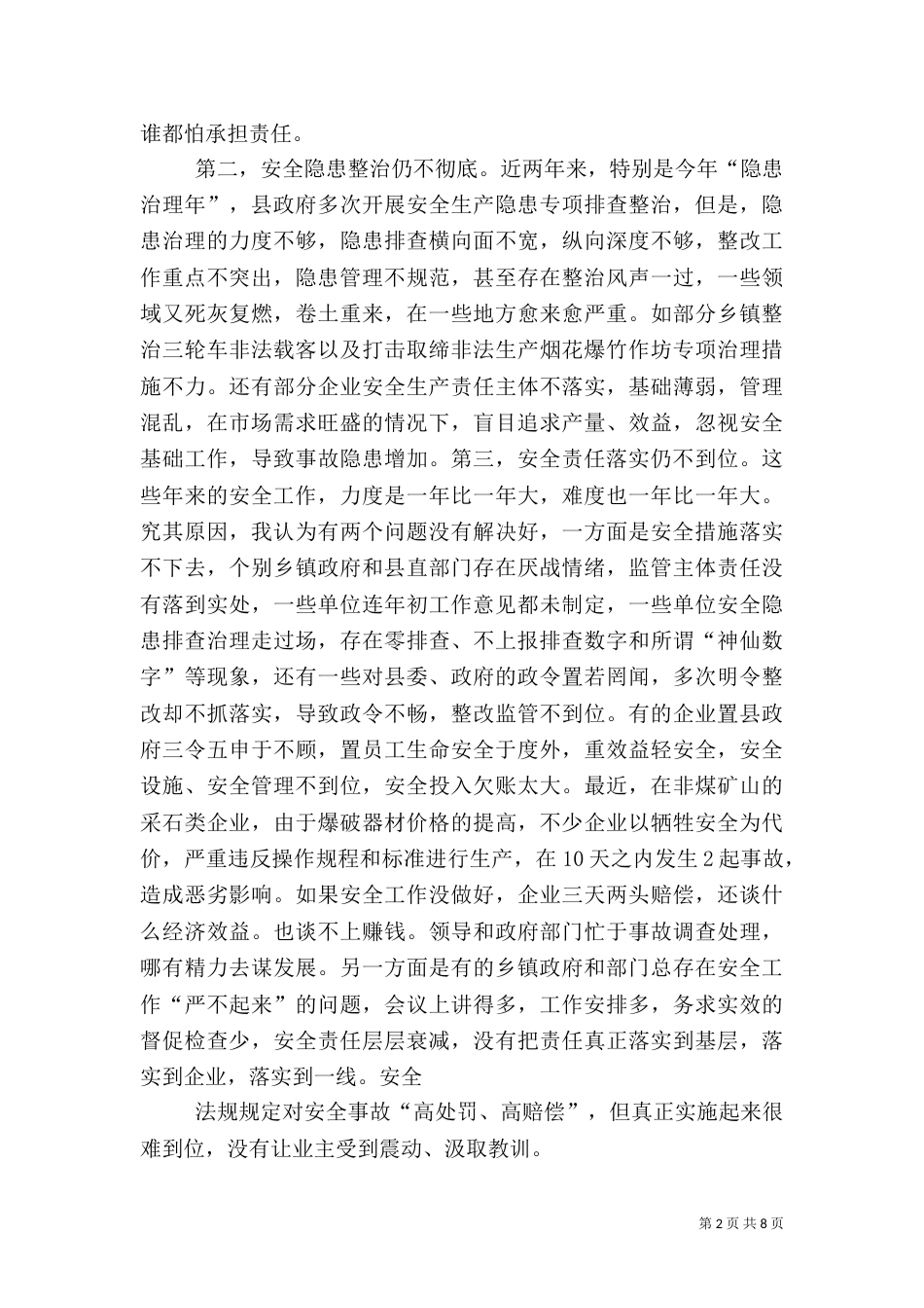 在安全生产工作例会上的讲话（六）_第2页