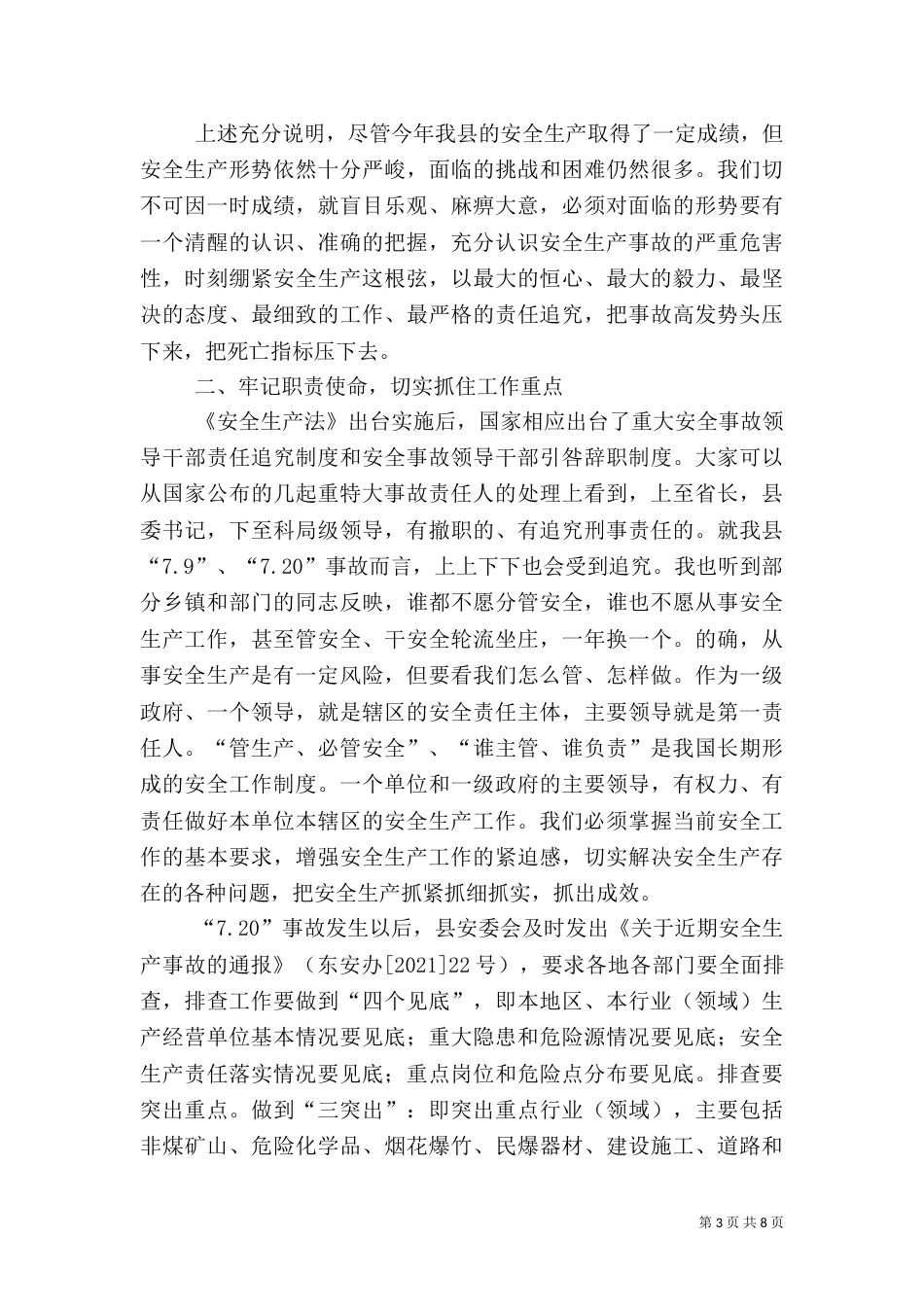 在安全生产工作例会上的讲话（六）_第3页