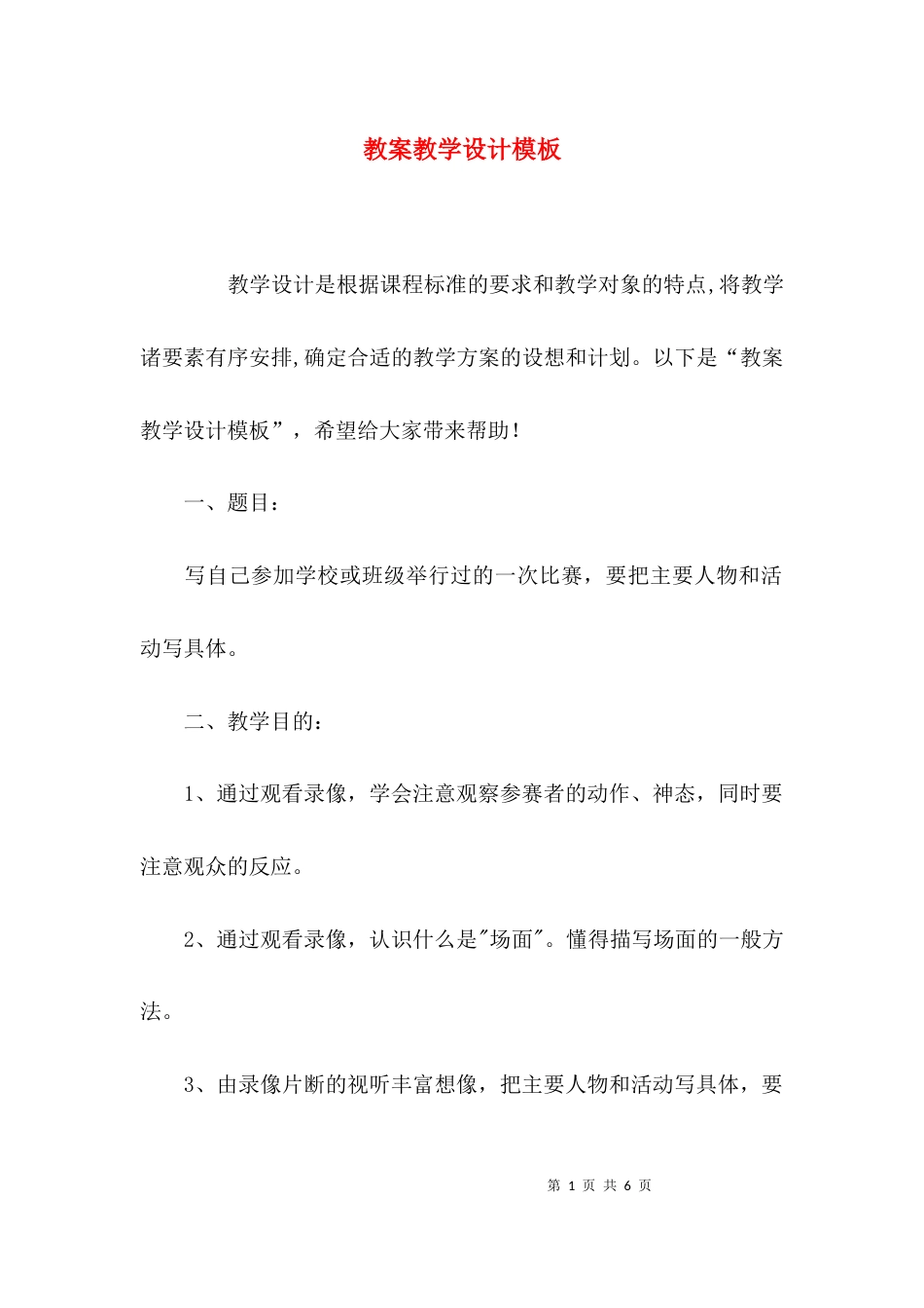 教案教学设计模板_第1页