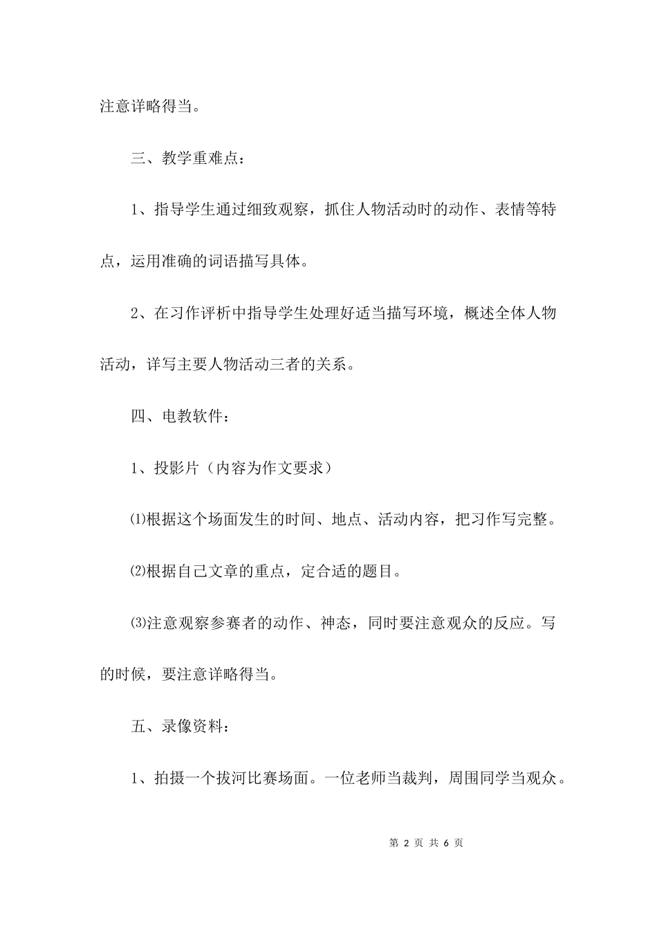 教案教学设计模板_第2页