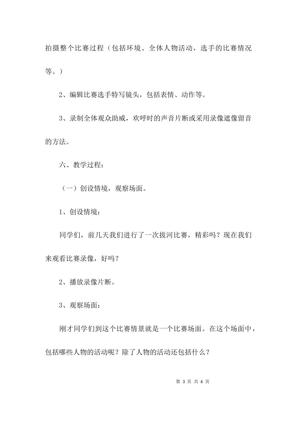 教案教学设计模板_第3页