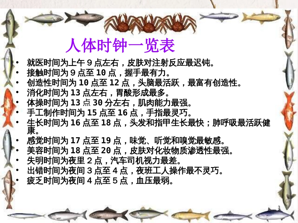 六年级科学上册 昼夜与生物课件2 青岛版[共18页]_第3页