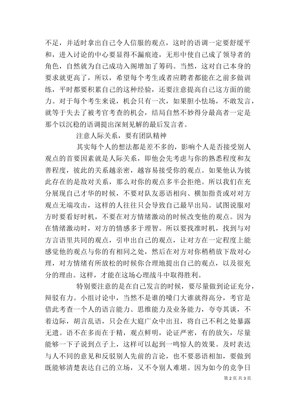 无领导小组面试过程中的注意事项_第2页