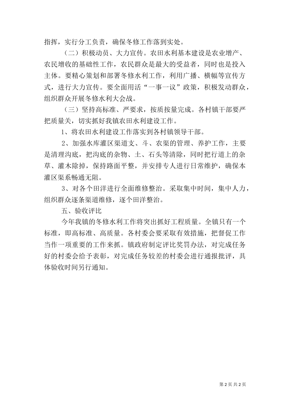 2023年水利工作实施方案_第2页