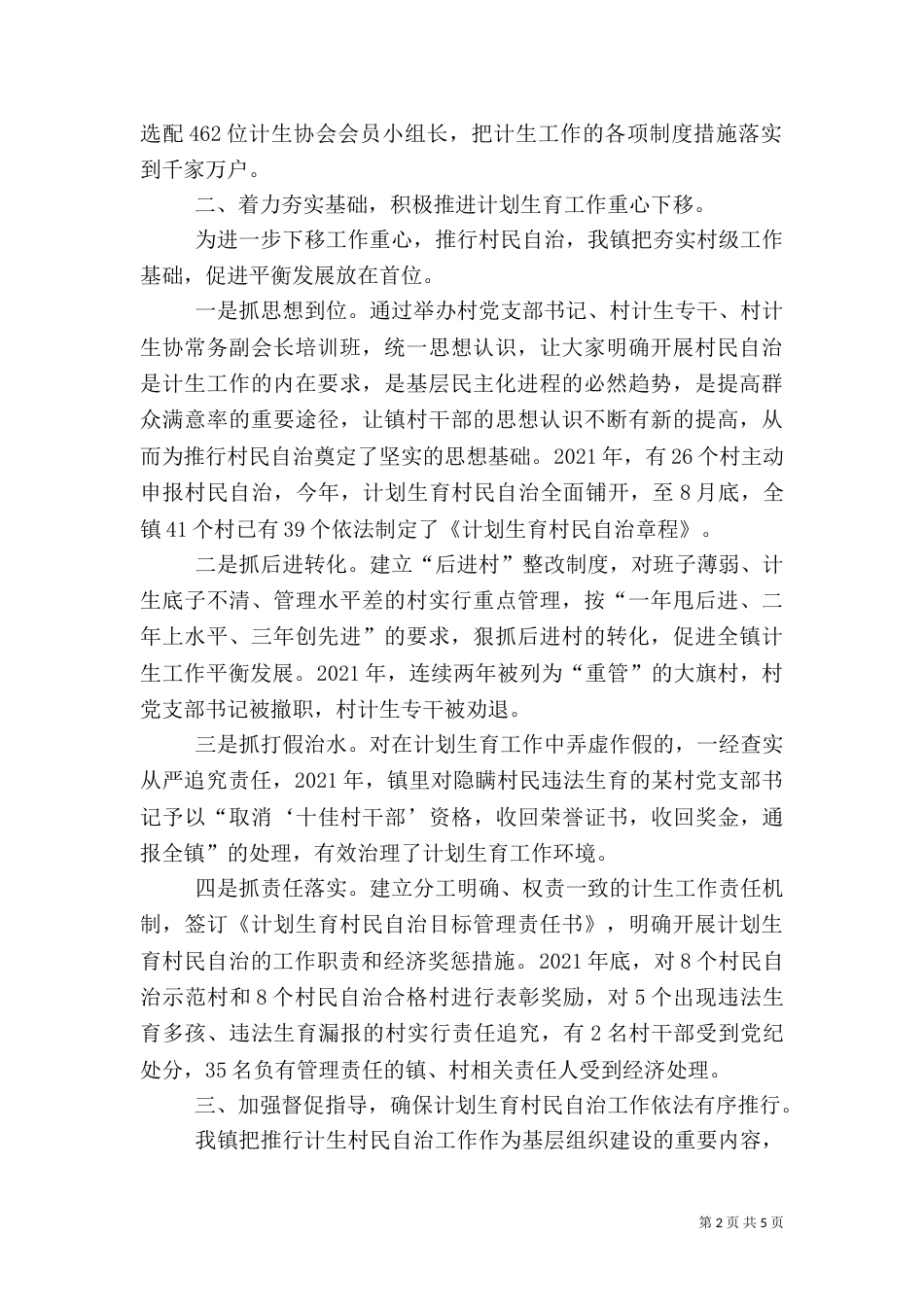 村民计划生育的工作计划_第2页