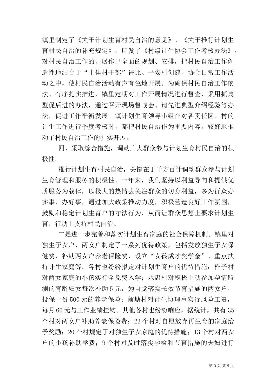 村民计划生育的工作计划_第3页