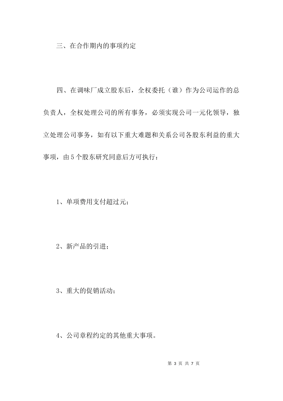 （精选）战略合作框架协议书格式_第3页