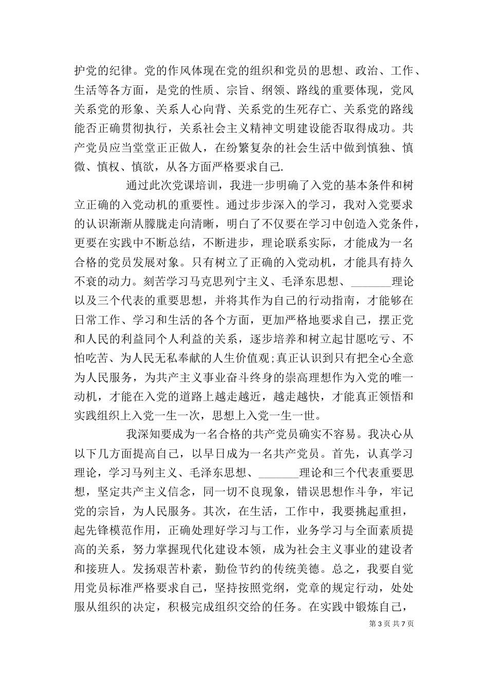 发展对象培训个人总结_第3页