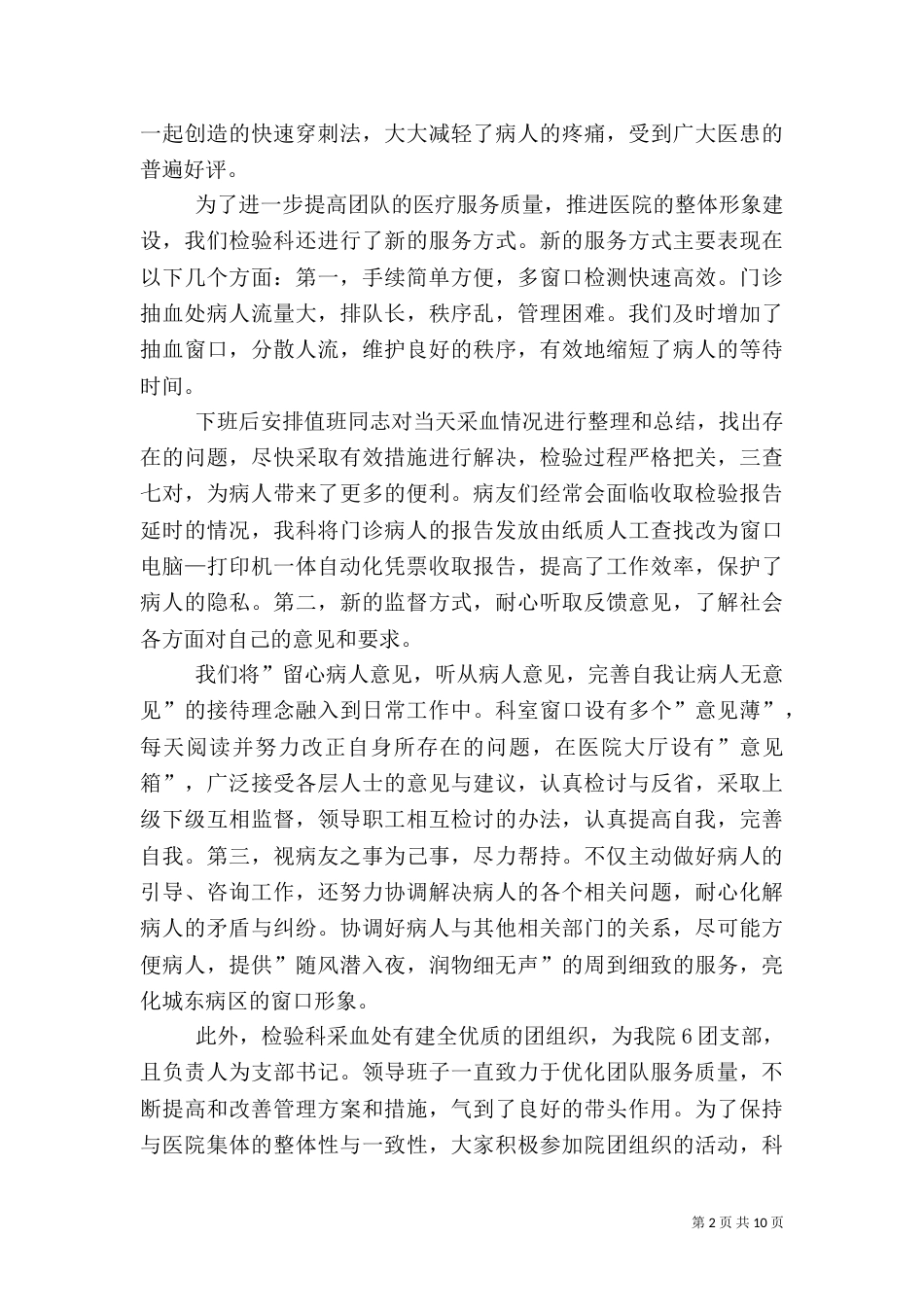 医院优质服务演讲稿范文_第2页