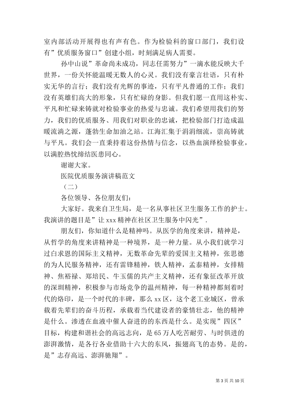 医院优质服务演讲稿范文_第3页