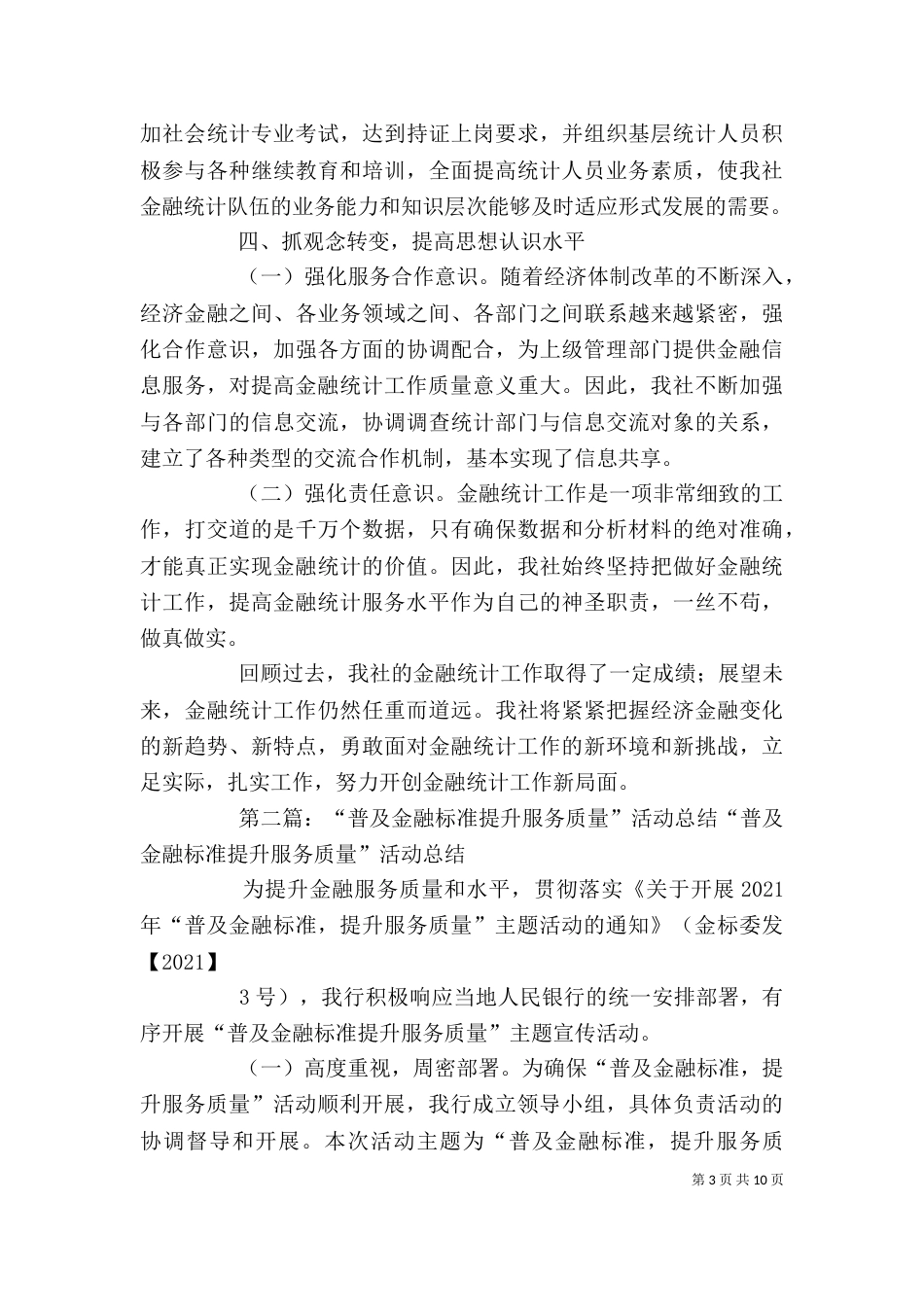 做好金融统计工作 提升金融服务质量_第3页