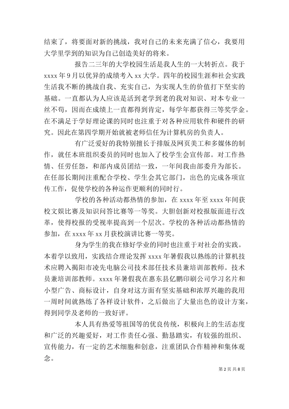 大学个人鉴定报告范本6篇_第2页