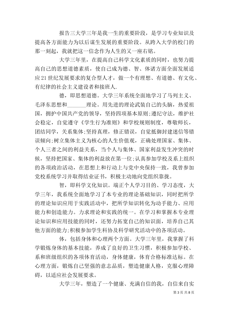 大学个人鉴定报告范本6篇_第3页