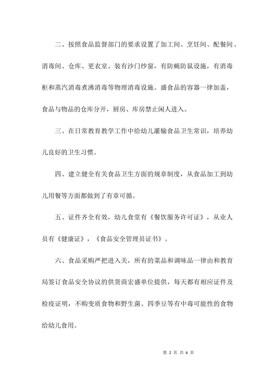 幼儿园厨房自查报告_第2页