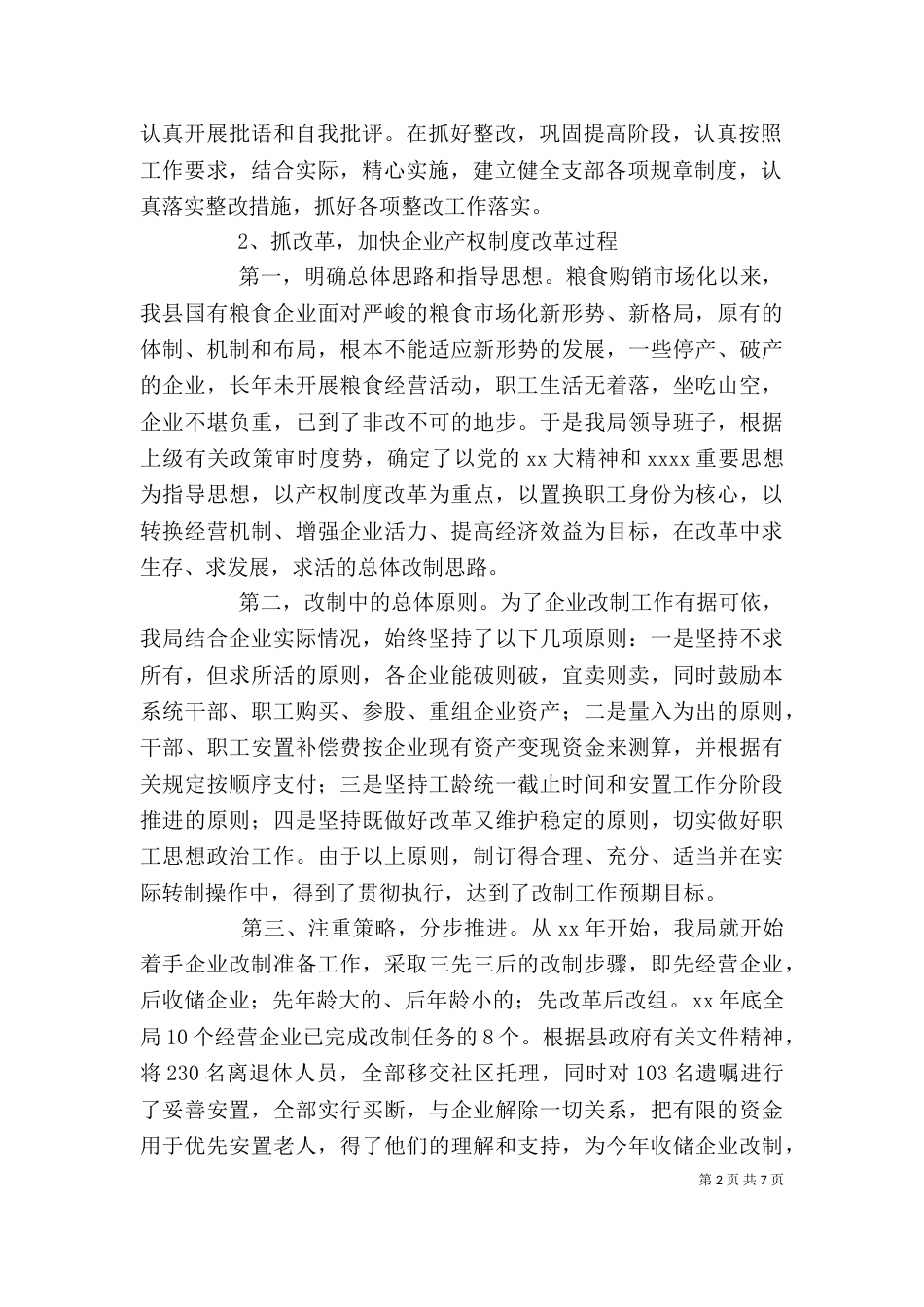 粮食企业工作总结 -总结_第2页