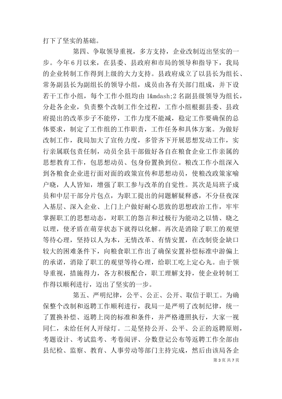 粮食企业工作总结 -总结_第3页