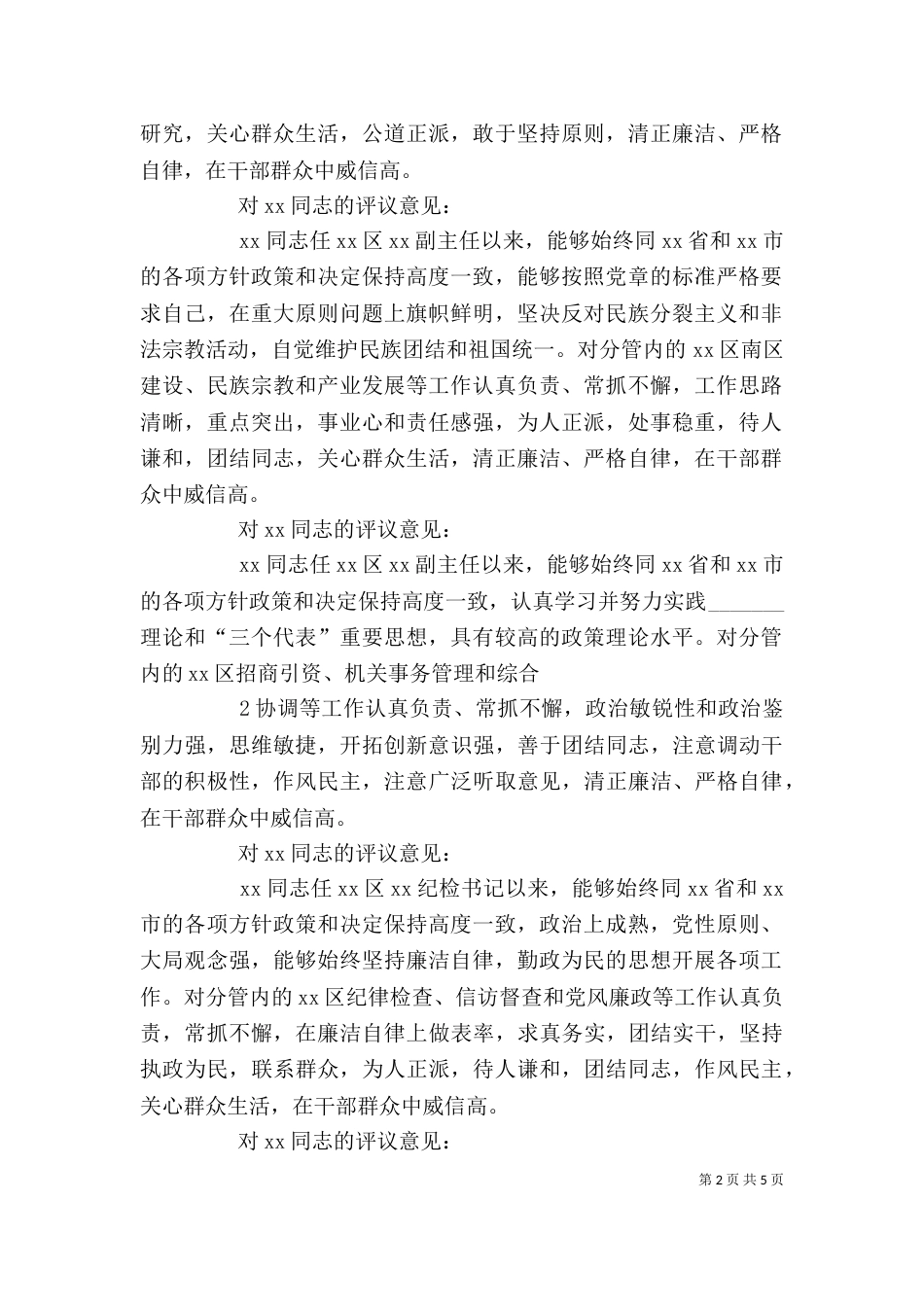 对领导的评价（一）_第2页