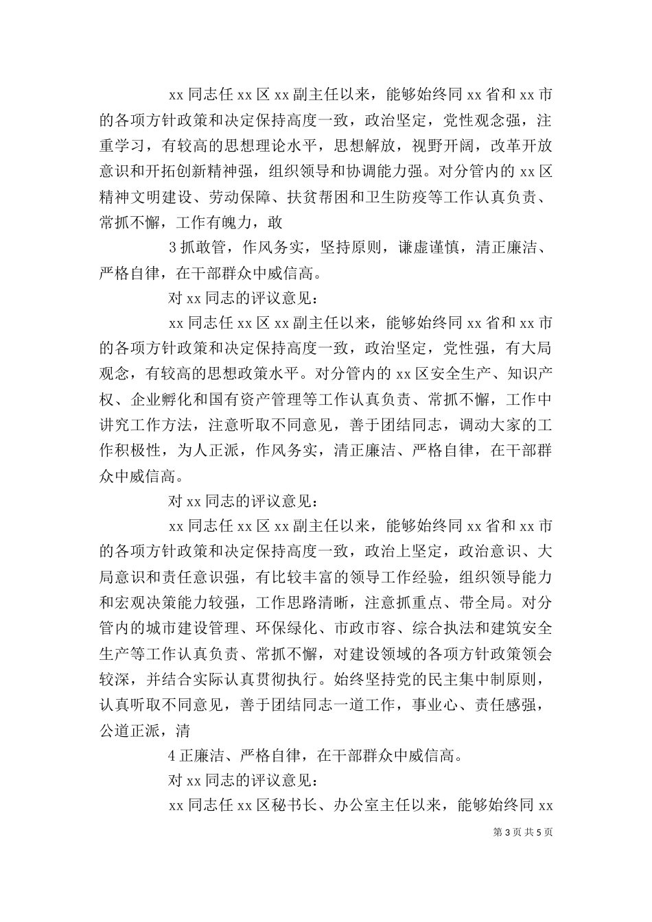 对领导的评价（一）_第3页