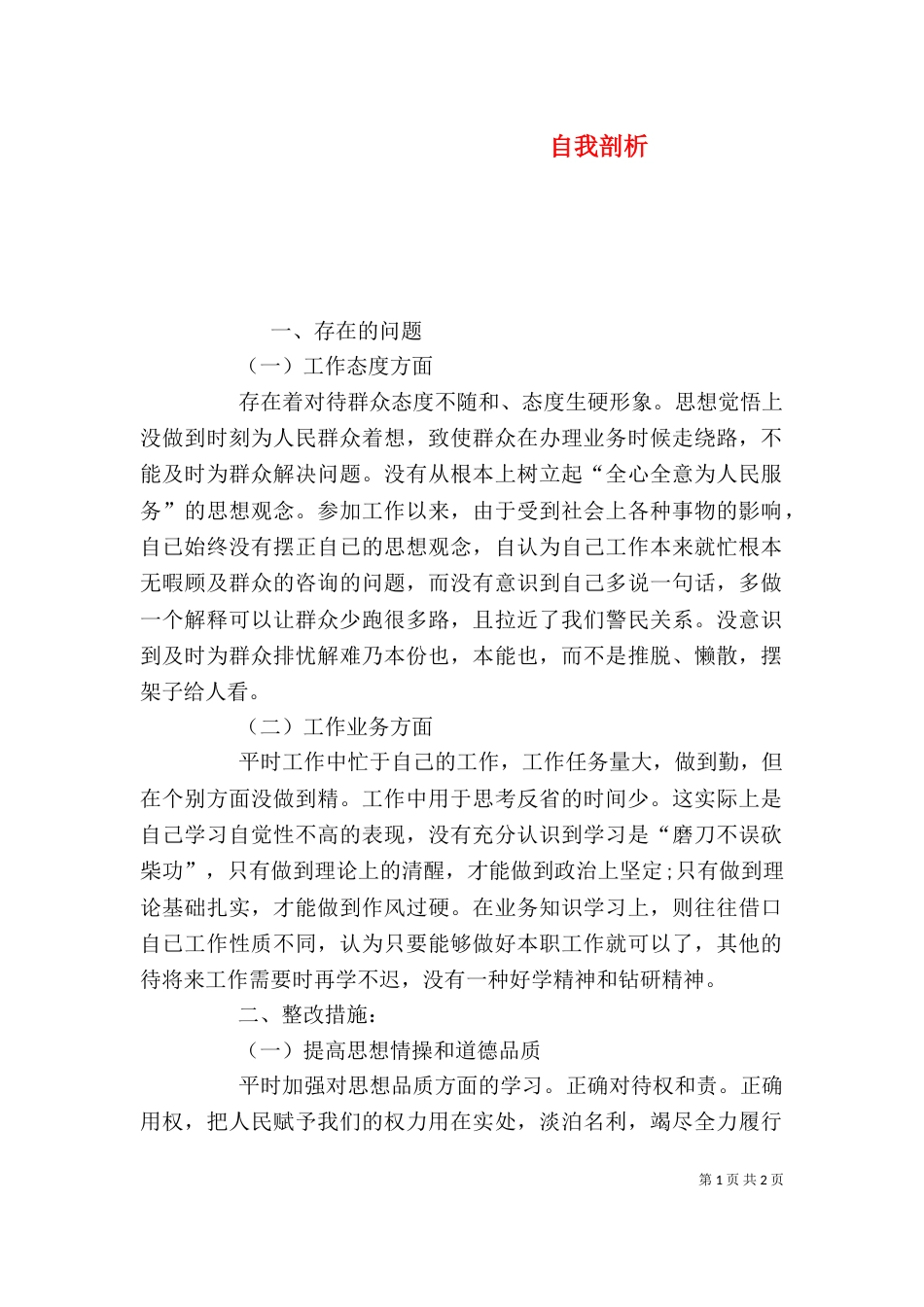 自我剖析（八）_第1页