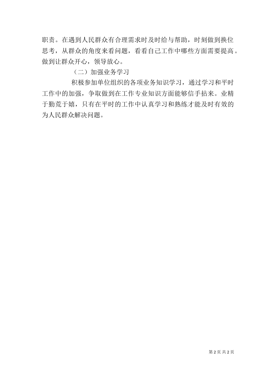 自我剖析（八）_第2页