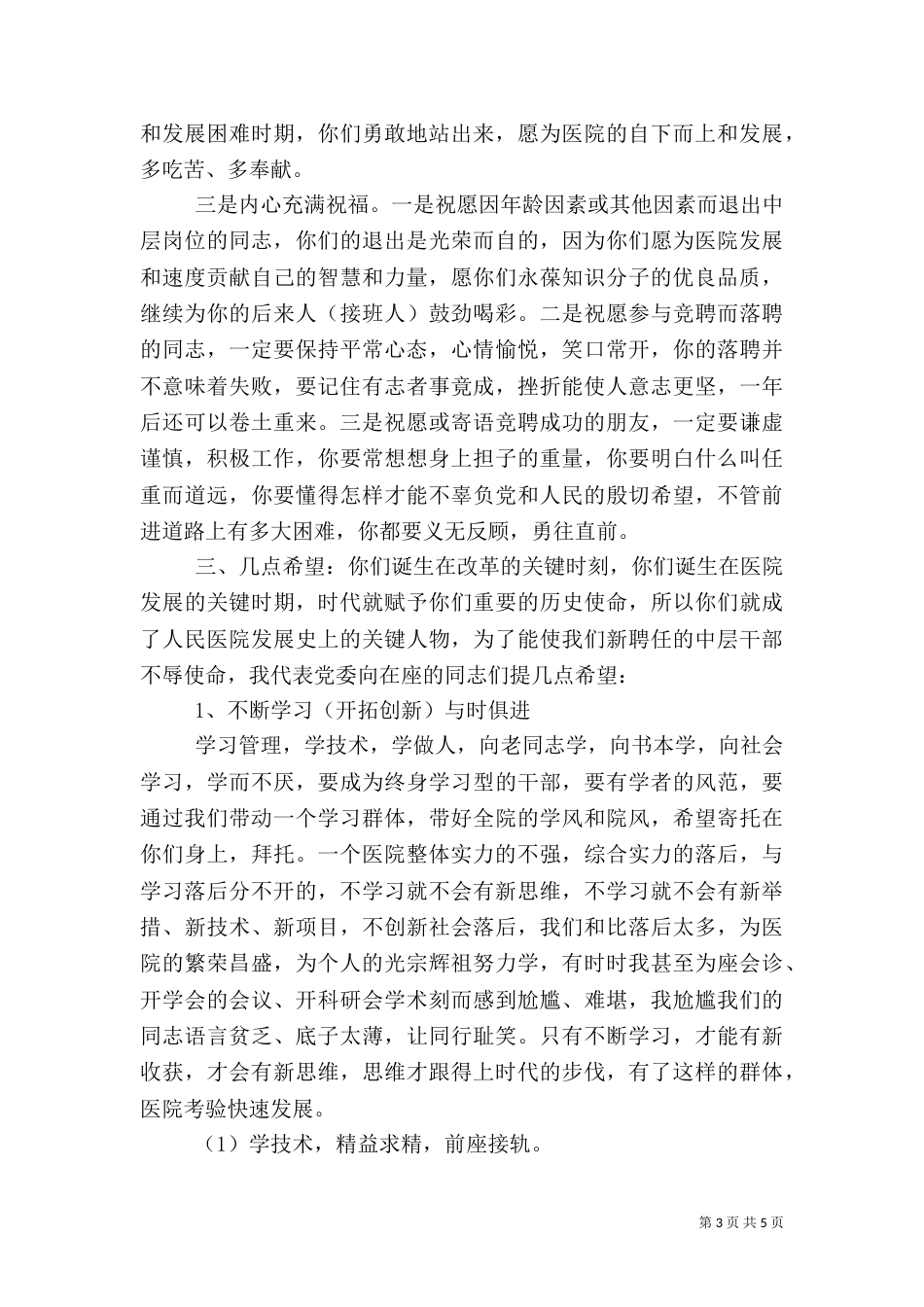 医院新聘干部管理讲话_第3页