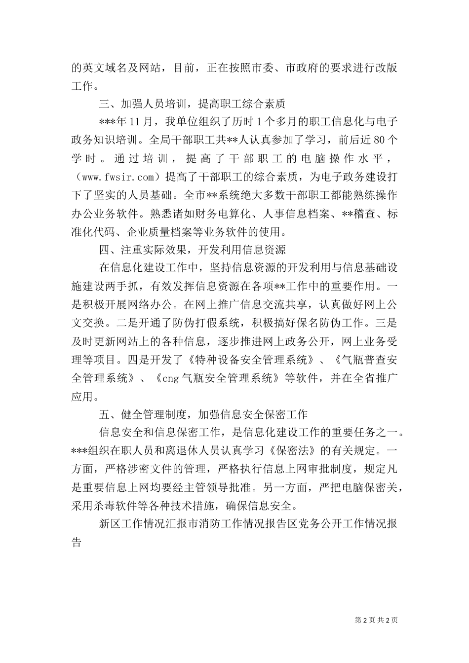 信息化建设工作情况报告（七）_第2页