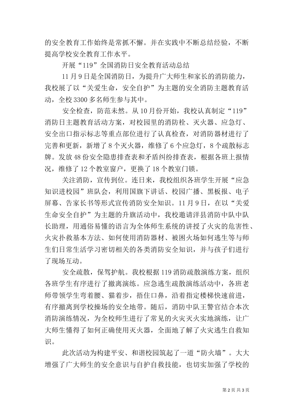 全国安全教育日活动总结（一）_第2页
