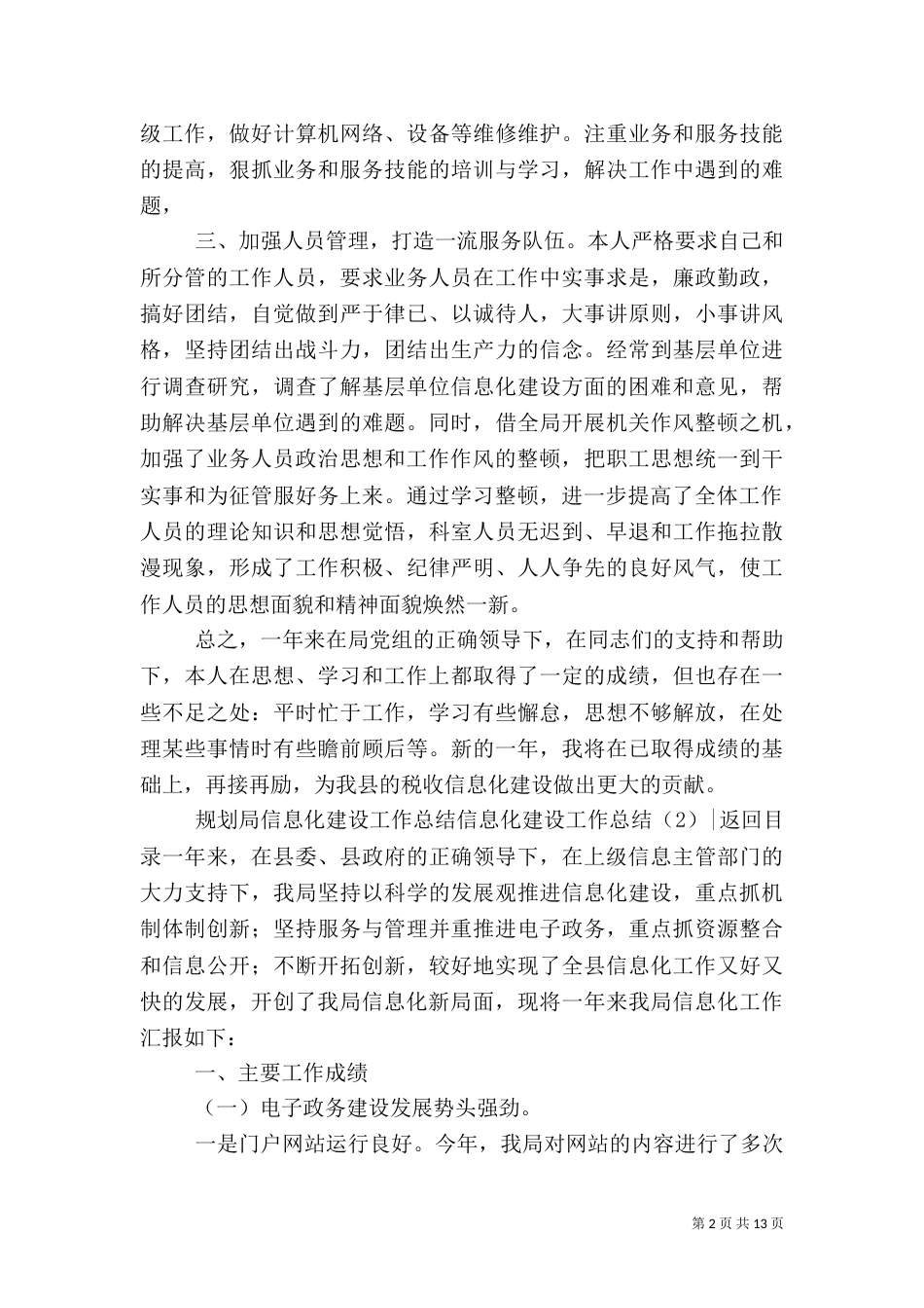 信息化建设工作总结4篇_第2页