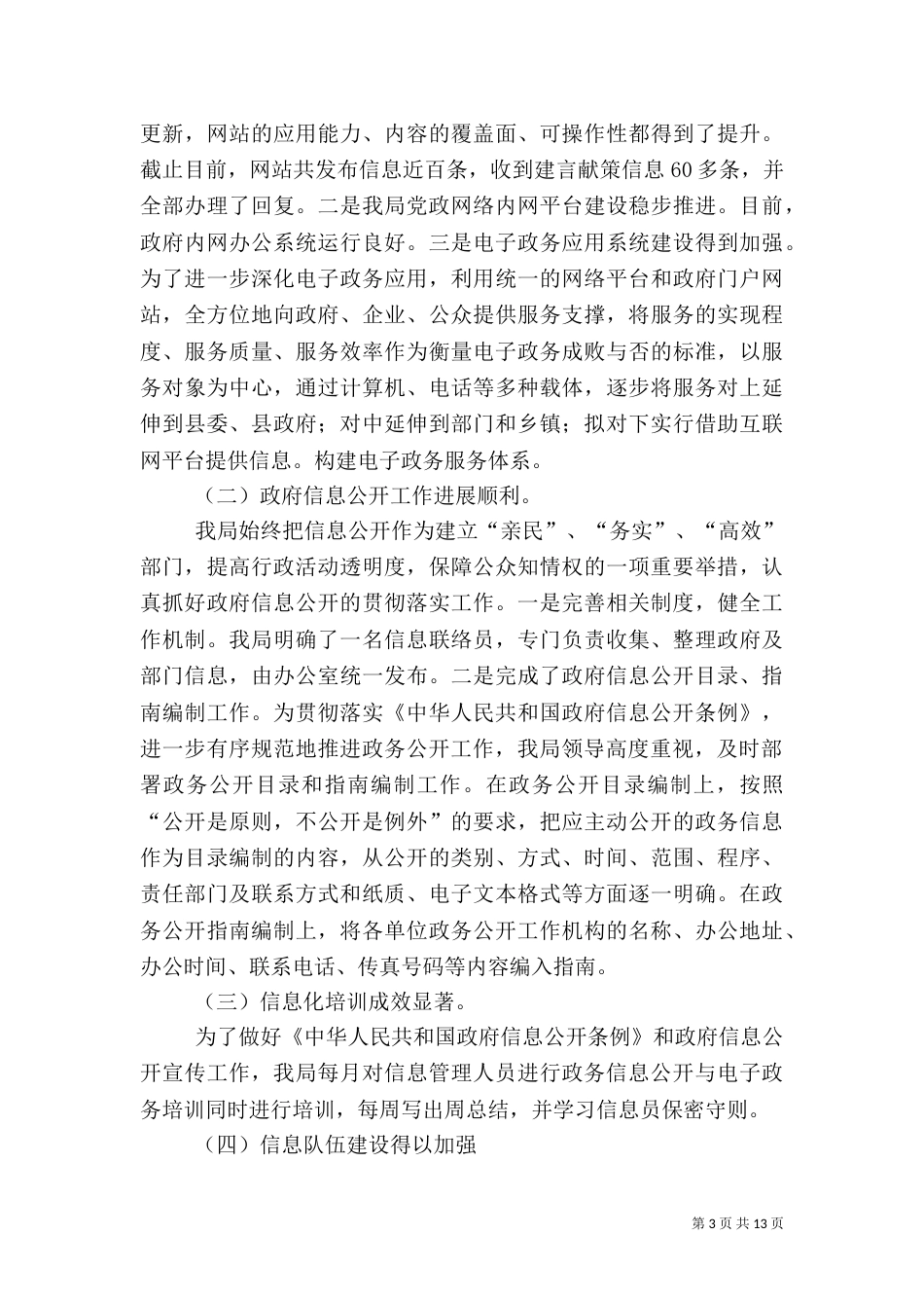 信息化建设工作总结4篇_第3页