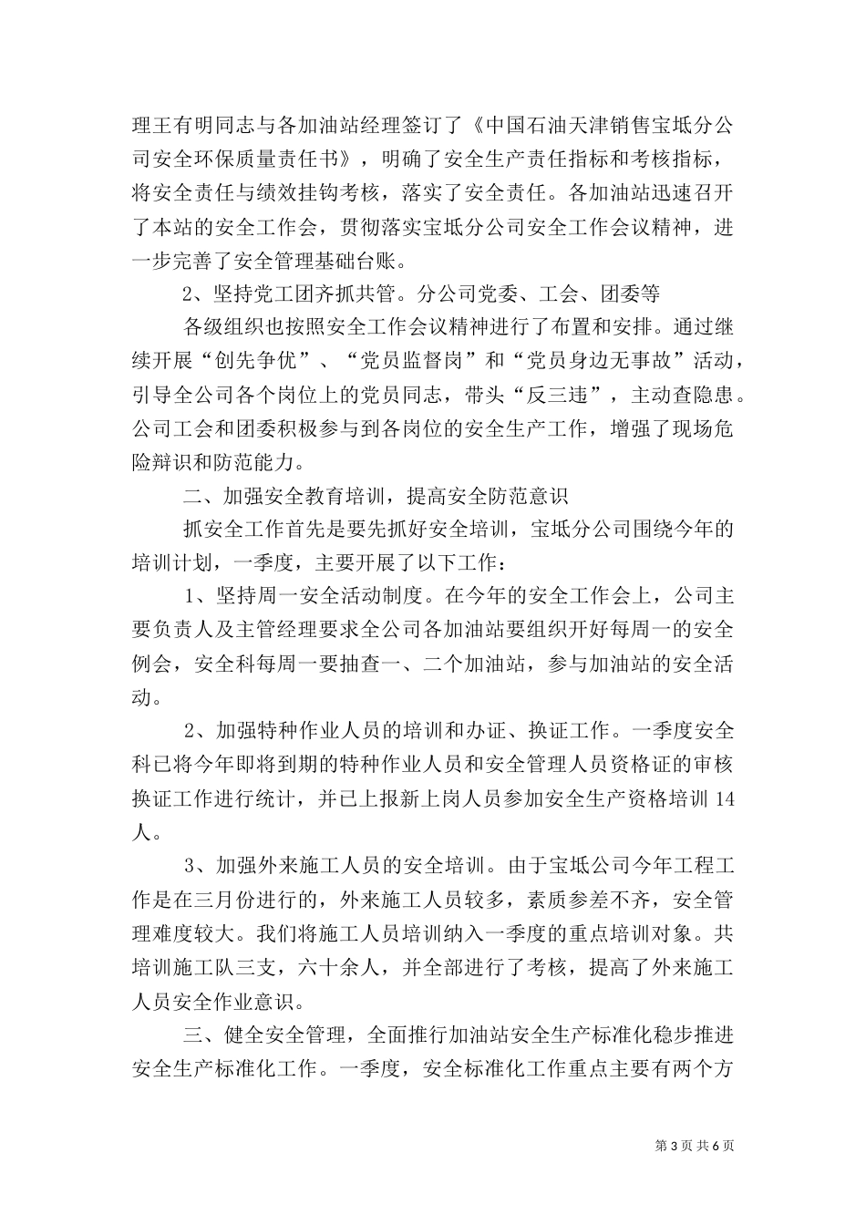 第一季度安全环保工作总结_第3页
