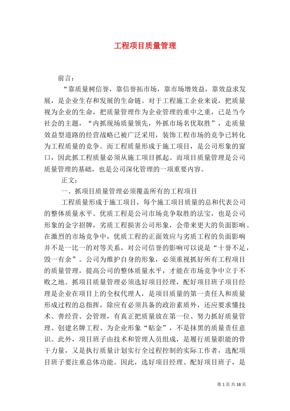 工程项目质量管理_第1页