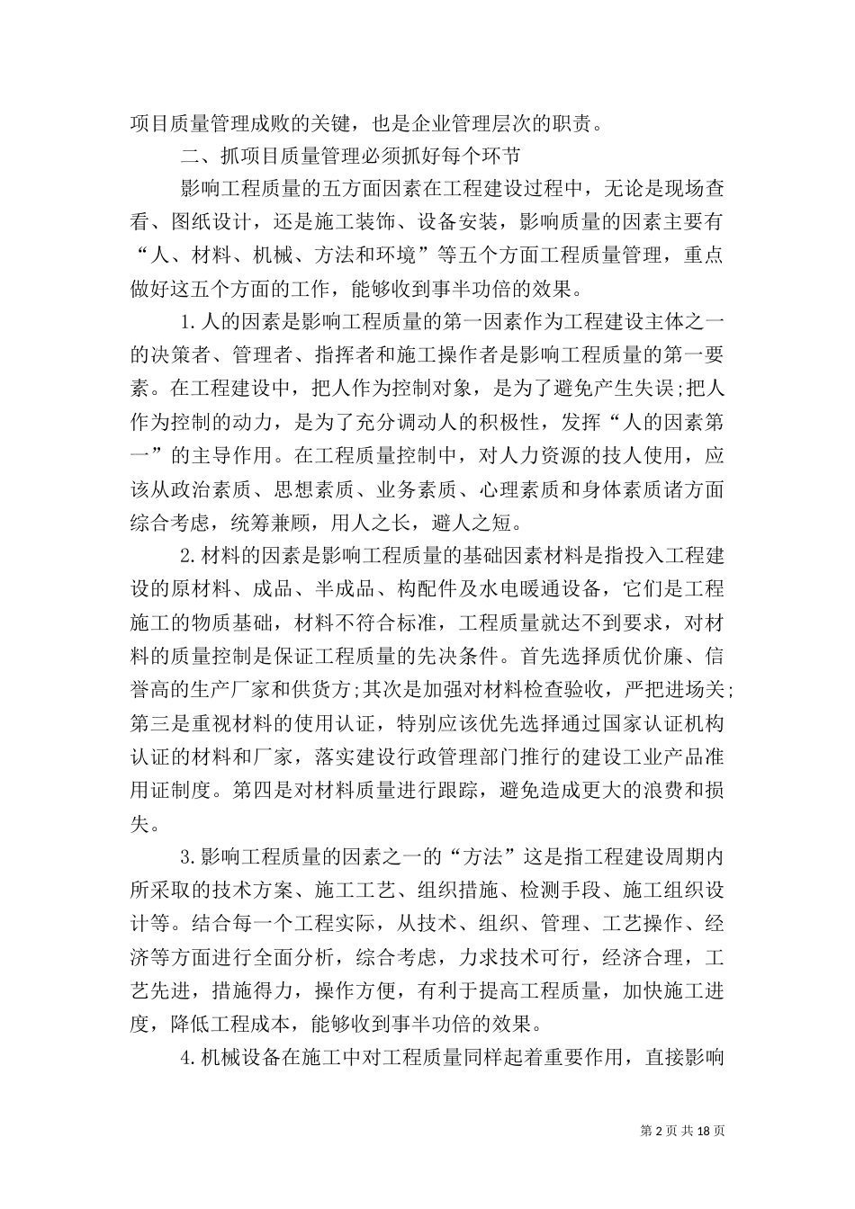 工程项目质量管理_第2页