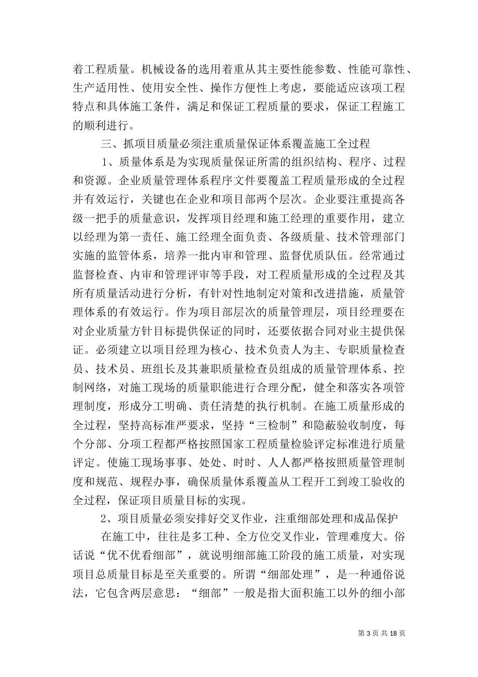 工程项目质量管理_第3页