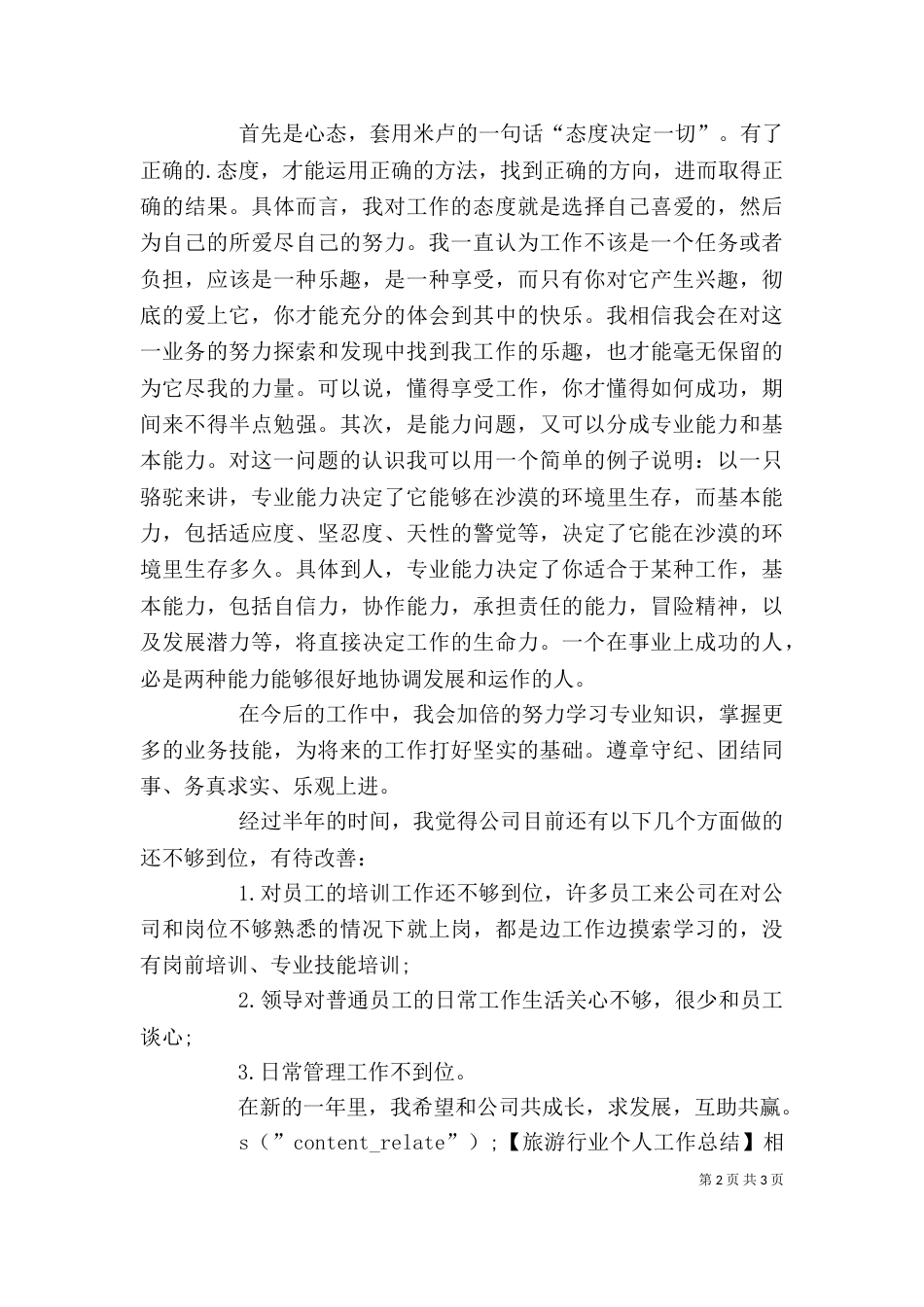 旅游行业个人工作总结_第2页