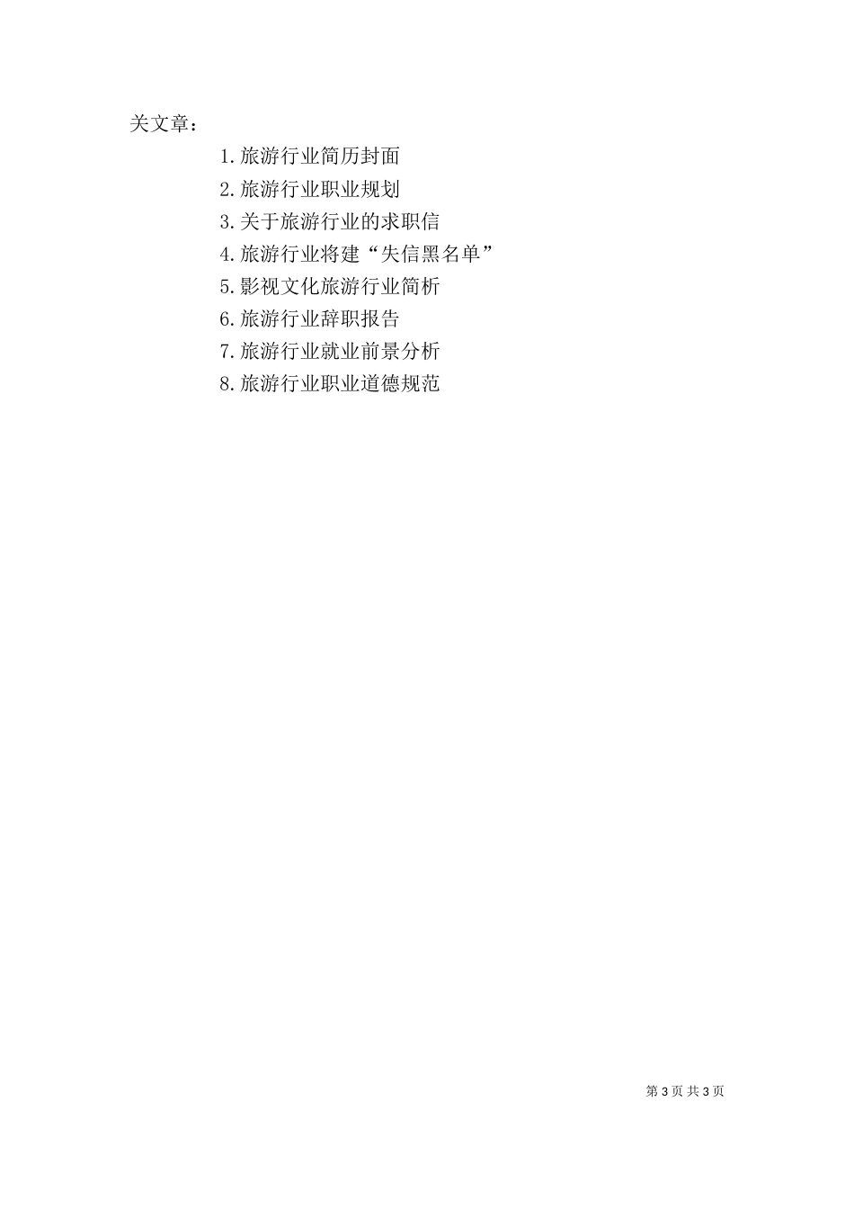旅游行业个人工作总结_第3页