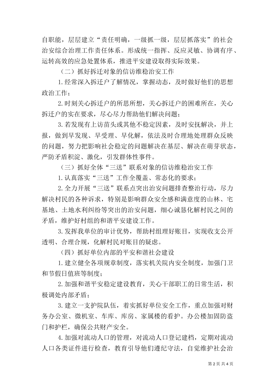 审计局平安建设工作方案_第2页