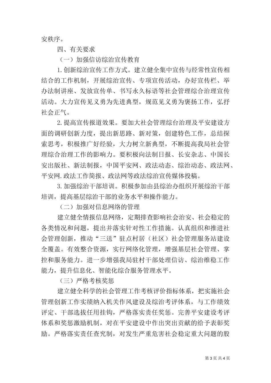 审计局平安建设工作方案_第3页