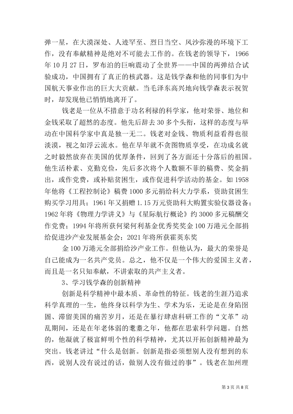 突破专业性领域,争做复合型人才（三）_第3页