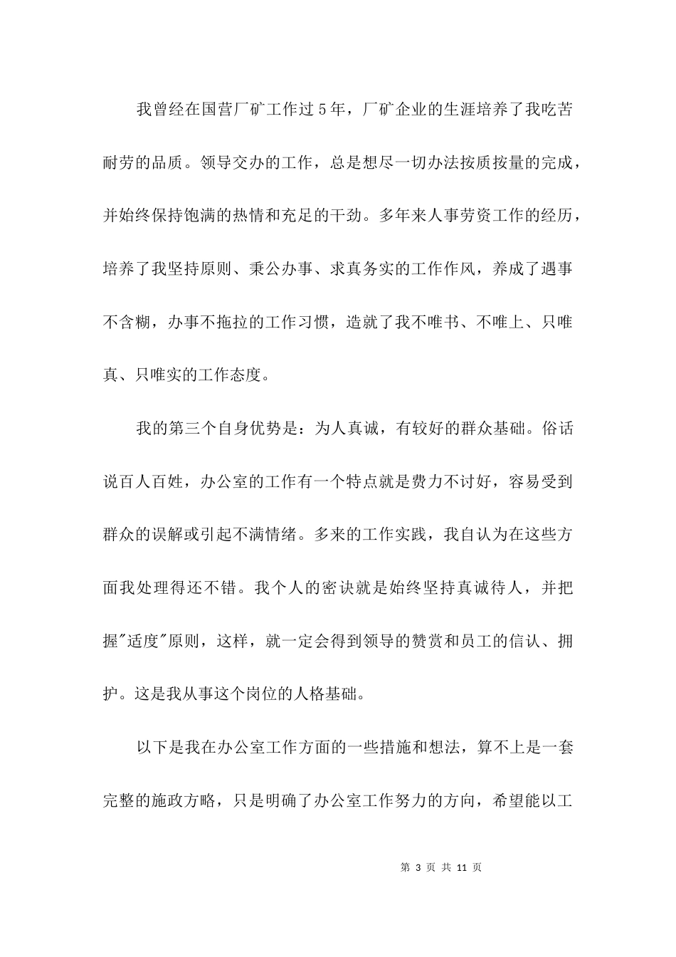 新任公司办主任就职发言3篇_第3页