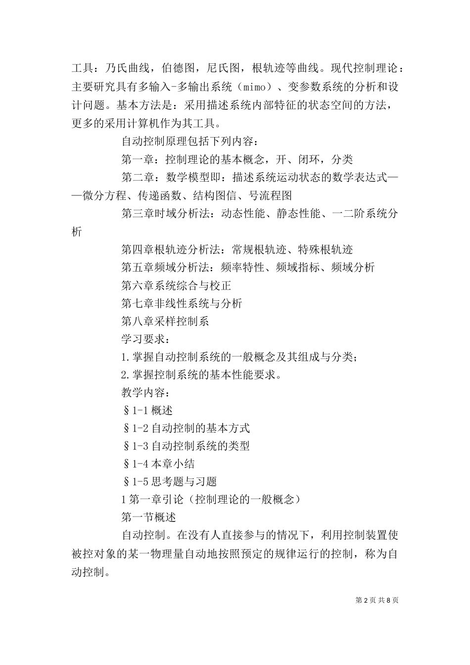 抑郁症讲稿完整版5篇（二）_第2页