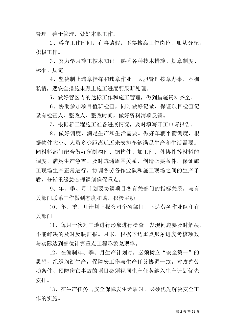 建筑岗位工作标准(材料统计)_第2页