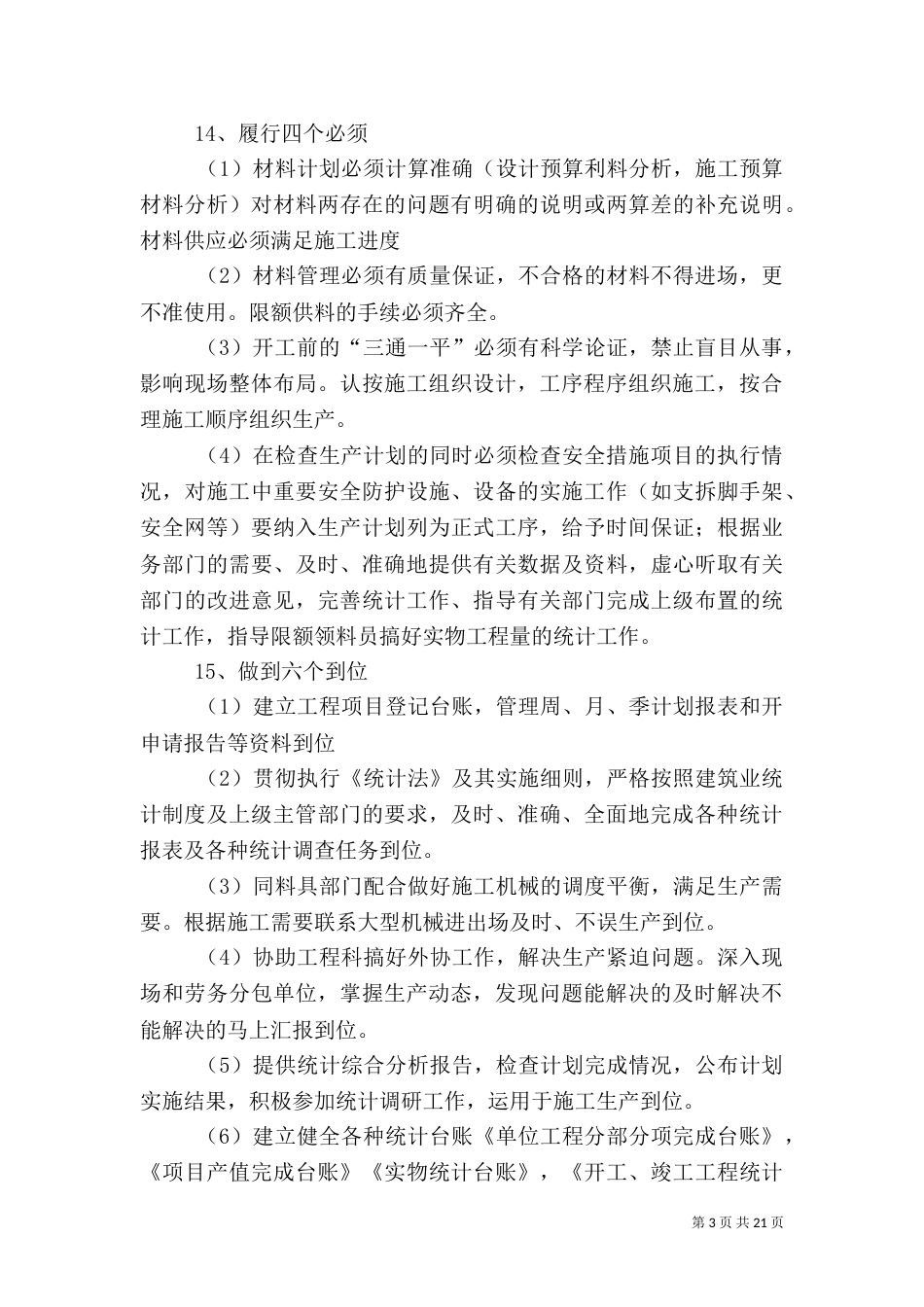建筑岗位工作标准(材料统计)_第3页