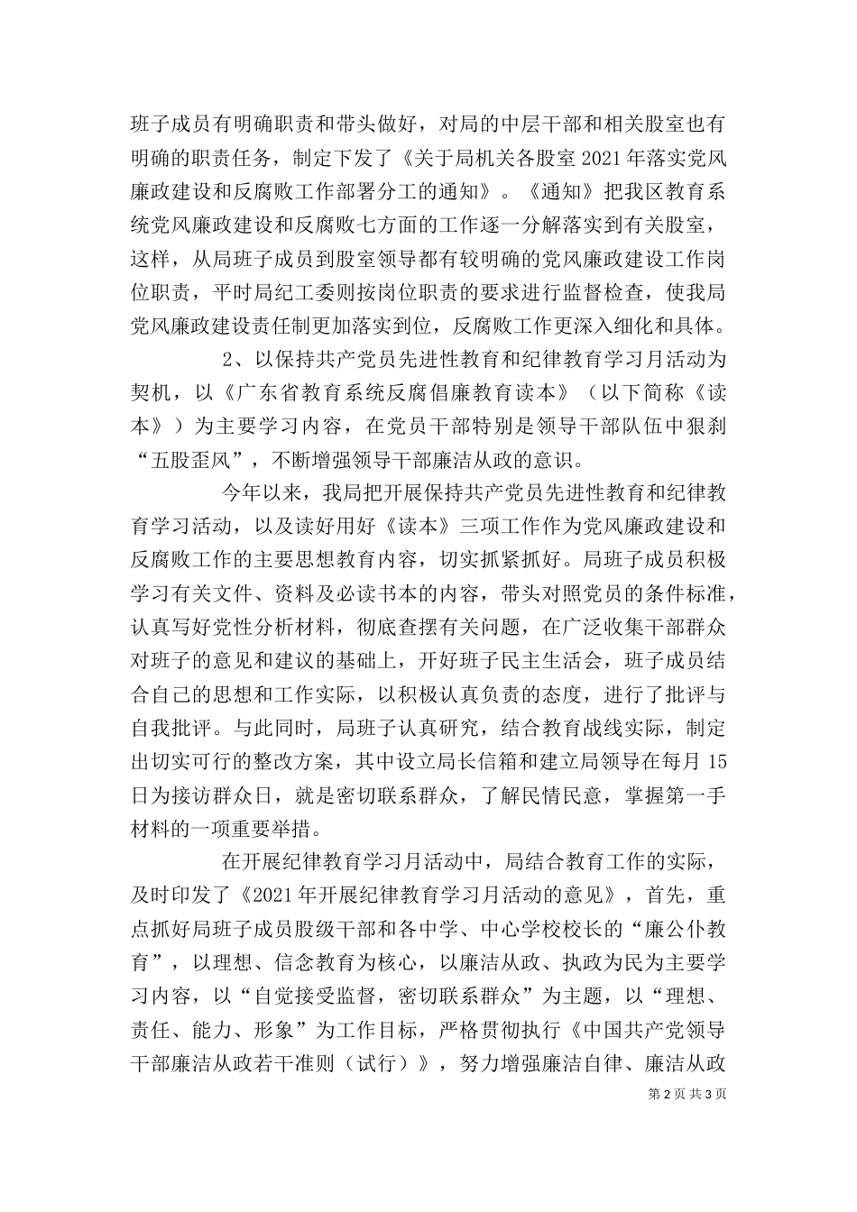 局领导班子述廉汇报材料_第2页