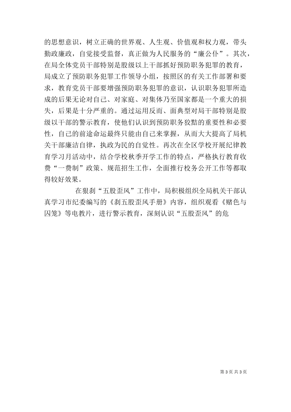 局领导班子述廉汇报材料_第3页