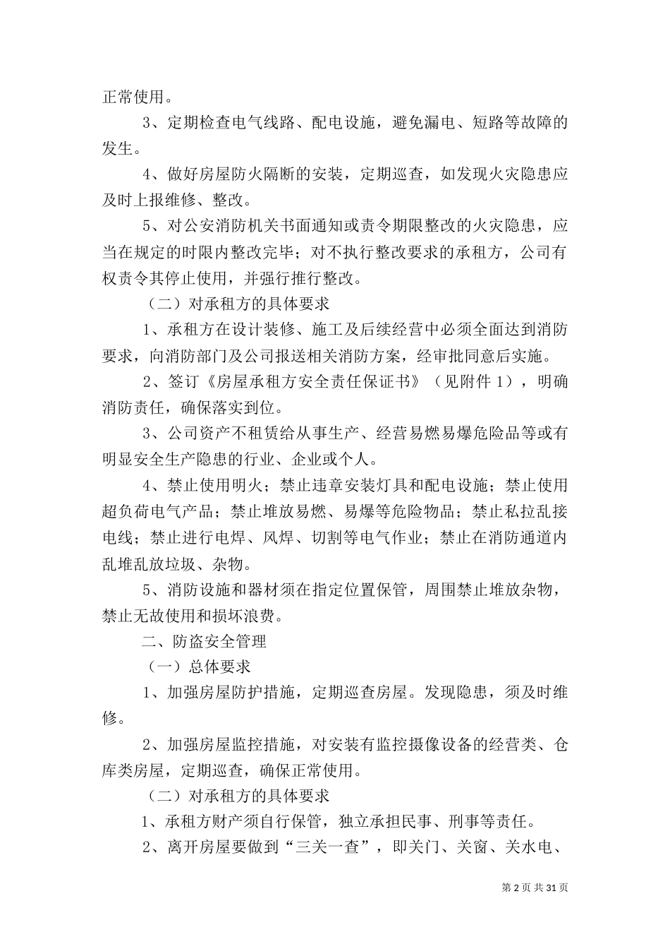 资产安全管理制度(送审稿)_第2页